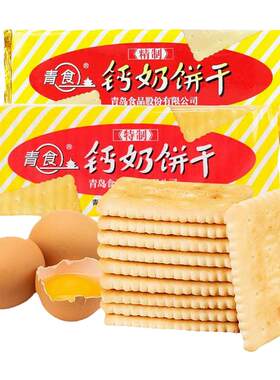 山东青食钙奶饼干早餐