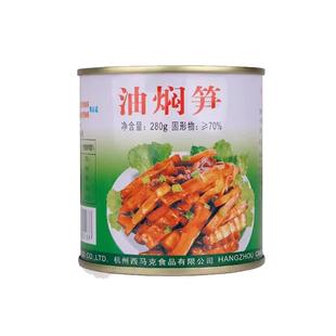 杭州特产西马克油焖笋春笋新鲜雷竹笋罐头280g*5罐装即食开胃饭菜