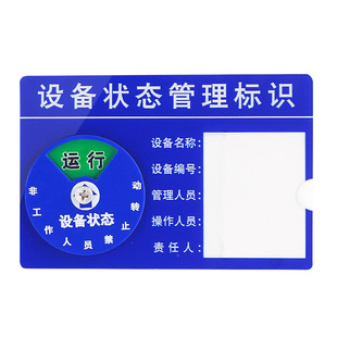 设备状态标识卡插卡式运行待机设备铭牌亚克力强磁旋转式标志牌机器状态管理标示牌旋转机器检修维护理标识牌