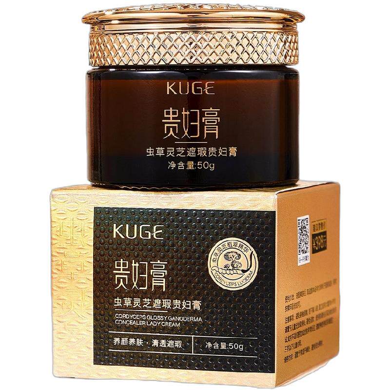 【官方正品】虫草灵芝遮瑕贵妇膏