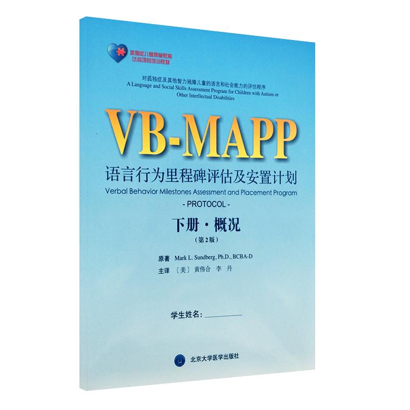 孤独症儿童康复教育试点项目