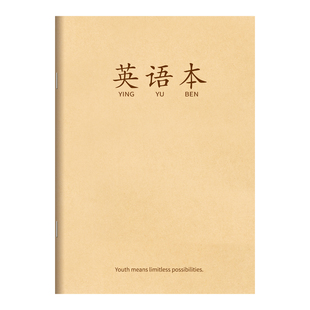 A4英语笔记本子加厚大号英文单词本小学初高中生专用英文作文练习本牛皮纸英语作业本标准新款四线三格练习簿