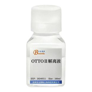 OTTOⅡ 解离液 实验科研用试剂 可用于分离植物组织细胞核