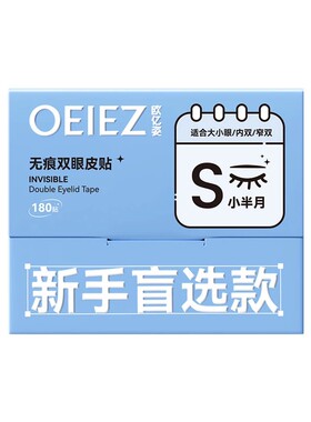 180贴隐形无痕支撑力强双眼皮贴