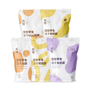 【丸味】猫咪小狗训练零食磨牙棒冻干鹌鹑腿兔排鸡脖胸鸭肉主粮