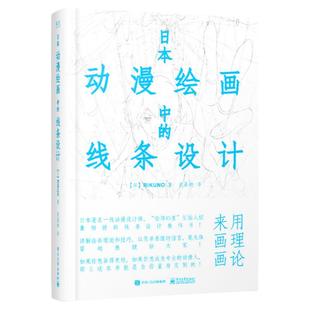 正版现货 日本动漫绘画中的线条设计 镜头设计动画构图零基础从入门到精通教程教材书籍 动画绘画插画技巧技法宝典 电子工业出版社