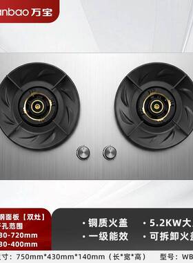 万宝燃气灶家用双灶猛火一级能效5.2KW嵌入台式天然气液化气灶具