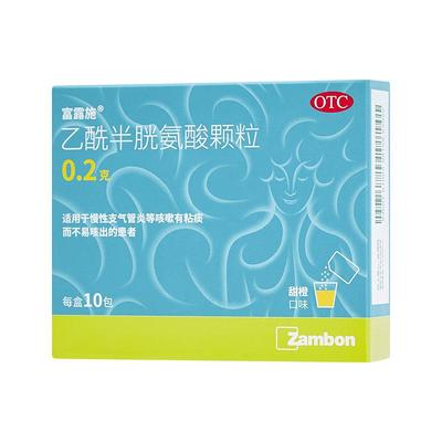 【富露施】乙酰半胱氨酸颗粒3g200mg*10袋/盒咳嗽支气管炎痰多止咳化痰