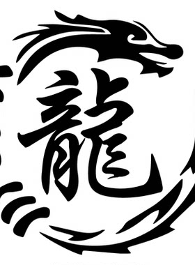 姓氏文字贴纸汽车贴纸七彩车身贴