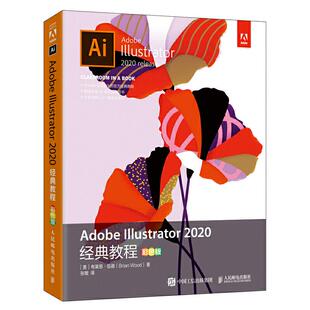 当当网 Adobe Illustrator 2020经典教程（彩色版） 布莱恩·伍德（Bria 人民邮电出版社 正版书籍