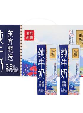 东方甄选新疆牛奶200ml*15盒/箱
