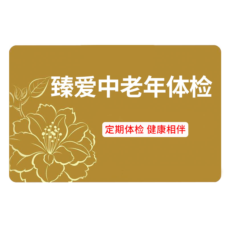 瑞慈体检臻爱男女性HPV体检套餐