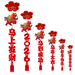 2026马年客厅立体福字小挂饰商场门店春节幼儿园氛围布置新年装饰