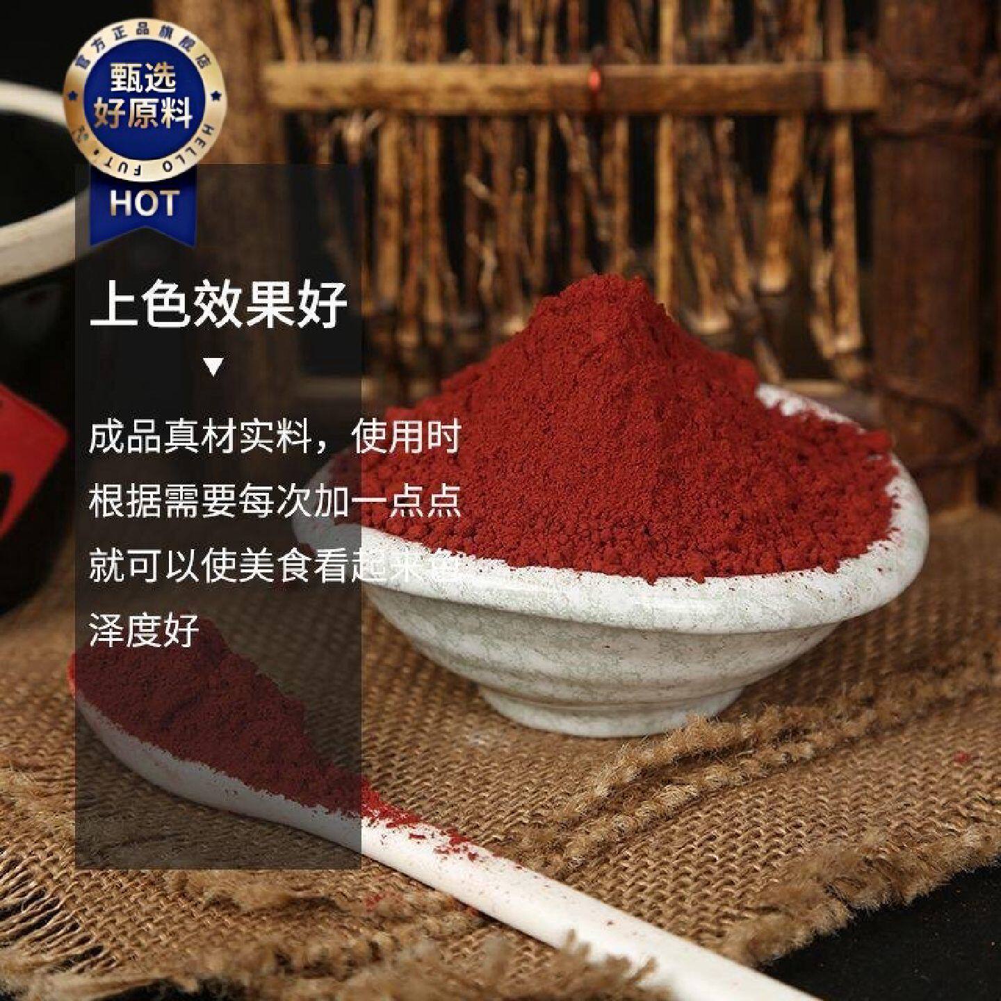新疆包邮西藏正宗古田红曲粉500g35克天然食用色素红丝绒蛋糕卤