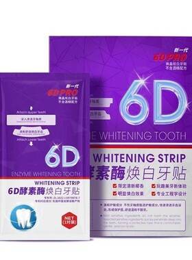【商超爆款推荐】速效美白牙贴