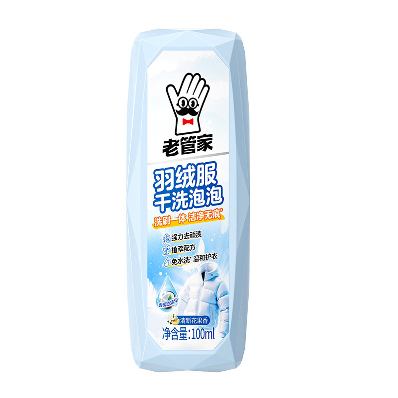 老管家羽绒服清洗剂免水洗衣服油去污渍神器专用免洗清洁剂干洗剂