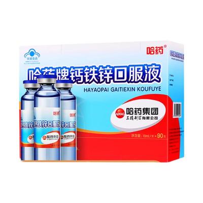 哈药牌90支钙铁锌口服液儿童