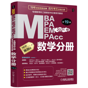 官方现货】2027陈剑数学高分指南数学分册 MBA MPA MEM MPAcc199管理类联考综合能力专硕 27考研教材2026搭赵鑫全王诚写作逻辑分册