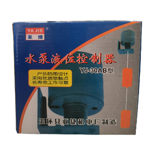 【亚捷】浮球开关YJ-30AB水塔全自动水箱两用双球水位/液位控制器
