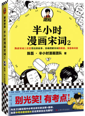 【当当网 正版书籍】半小时漫画宋词2 漫画科普开创者二混子新作 继半小时漫画中国史漫画世界史科普大作 新老版随机发货