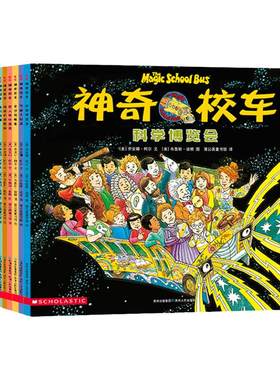 当当网正版童书神奇校车·图画书版拼音版全12册小学生儿童百科全书科普百科绘本漫画书3-6-12岁儿童故事书一二三四五六年级注音版