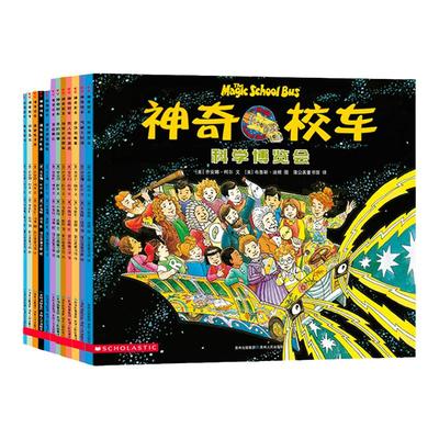 当当网正版童书神奇校车·图画书版拼音版全12册小学生儿童百科全书科普百科绘本漫画书3-6-12岁儿童故事书一二三四五六年级注音版