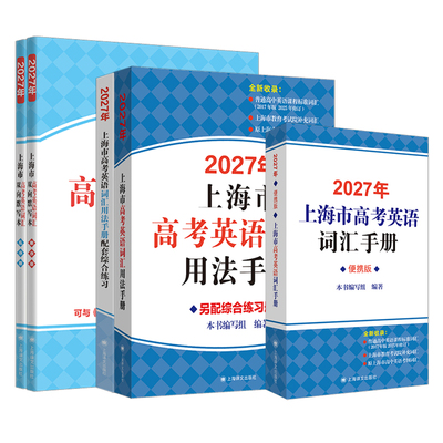上海市高中英语考纲词汇