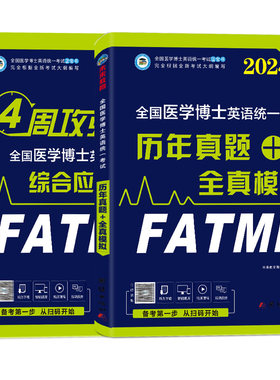 备考2027医学考博英语教材+真题
