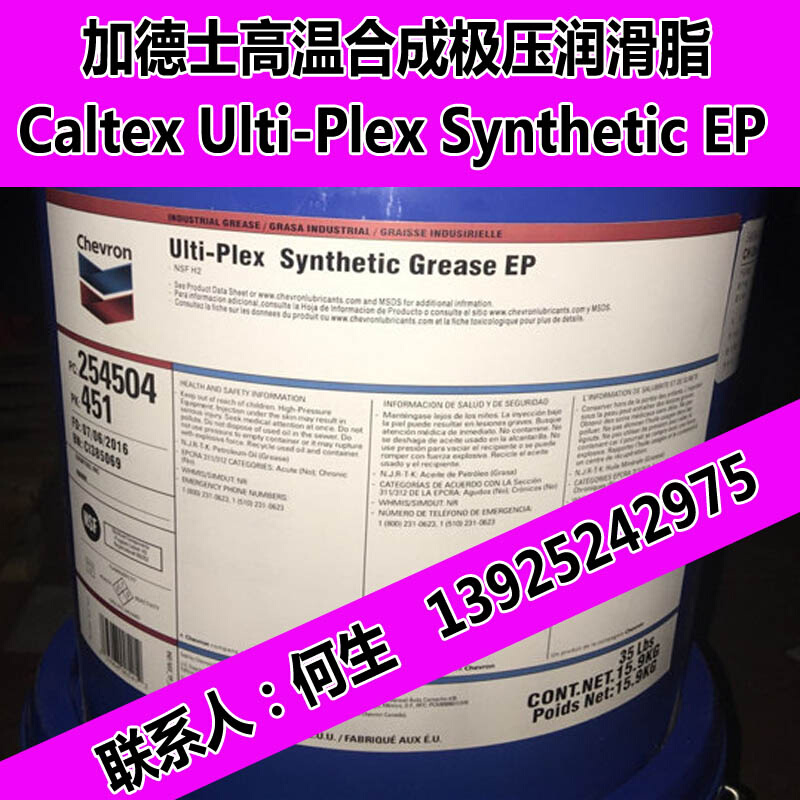 高温合成极压润滑脂Ulti-Plex Synthetic EP复合锂脂