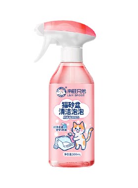 来旺兄弟一喷去污猫砂盆清洁剂