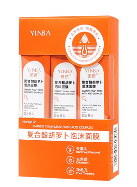 复合酸胡萝卜素发泡泡沫面膜果酸清洁泥膜旗舰店正品木茵芭新款
