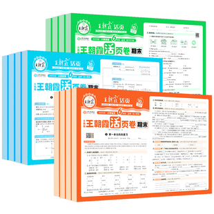 2025王朝霞期末活页卷小学一二三四五六年级上册试卷全套语文数学英语人教版北师苏教期末试卷单元归类复习测试卷期末考前冲刺卷