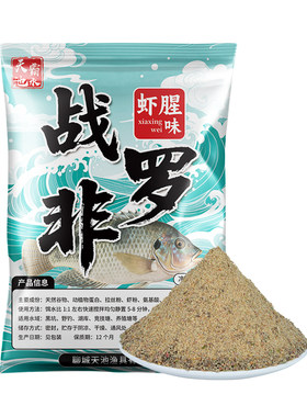 罗非专用鱼饵大福寿黑坑磷虾腥升级野钓肝味拉大饵主攻大罗非饵料