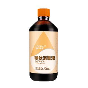 海氏海诺碘伏药水消毒液医用皮肤伤口消毒新生儿肚脐家用泡脚药水
