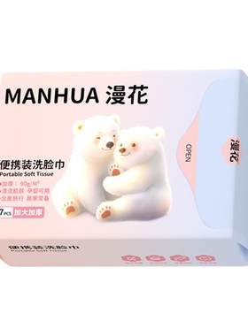 漫花洗脸巾小包便携式加厚棉柔巾