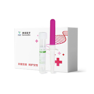 国药集团中国生物捷诺男性hpv检测自检口腔检测23分型基因自测