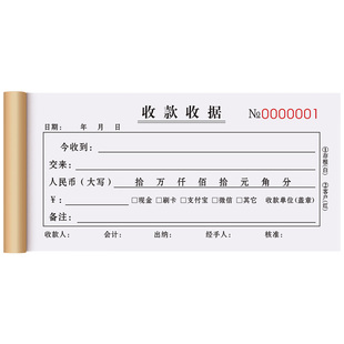 【加厚升级】收款收据二联多栏定做销售单三联公司财务费用报销单据本美容院餐饮定金通用票据幼儿园工商收据
