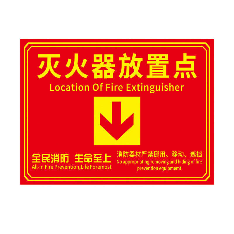 灭火器设置点标识【斜纹地贴】