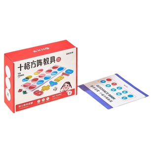 时光学十格阵教具幼儿园数字游戏启蒙玩具20以内加减法小学生益智