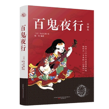 现货百鬼夜行著全画集日本鸟山石燕1