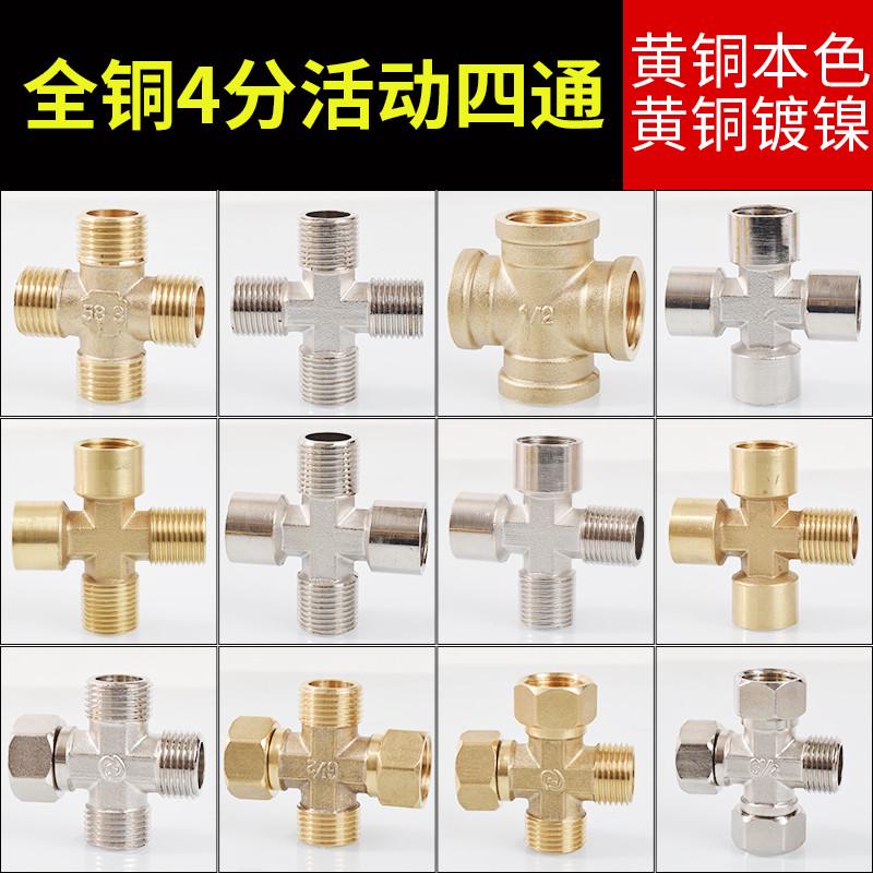 铜四通接头十字水管Y型三通分水器一内二外三外丝口4分6分4通配件