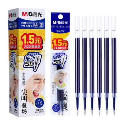 【蓝色按动笔芯】G-5按动笔笔芯