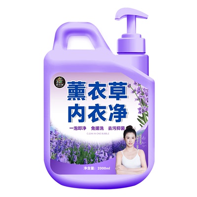 薰衣草女士专用内衣洗衣液内裤专用抑菌除螨去血渍发黄清洁液%