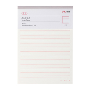 得力信纸本信笺米字格练字本单线双线400方格小学生用16k申请书专用信稿纸大学作文纸报告纸横线横格原稿双行