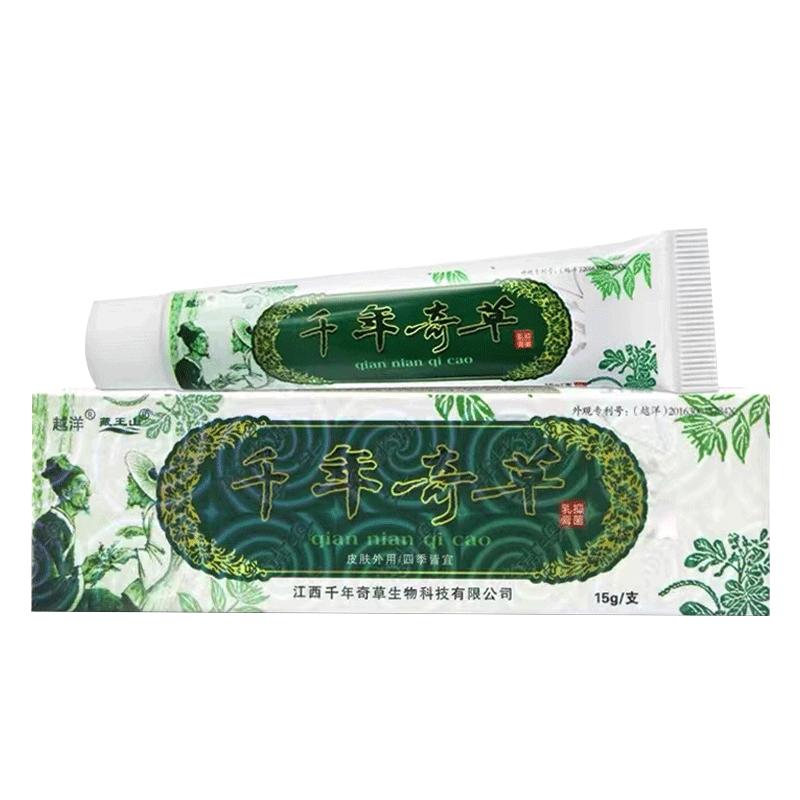 【5支25元】越洋千年奇草草本抑菌乳膏皮肤外用软膏正品