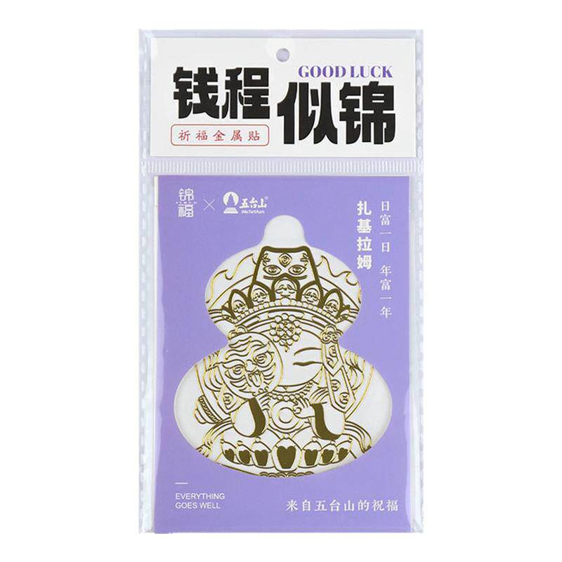 锦福手机金属贴龙五爷扎基拉姆纸财神背后壳贴纸平安符装
