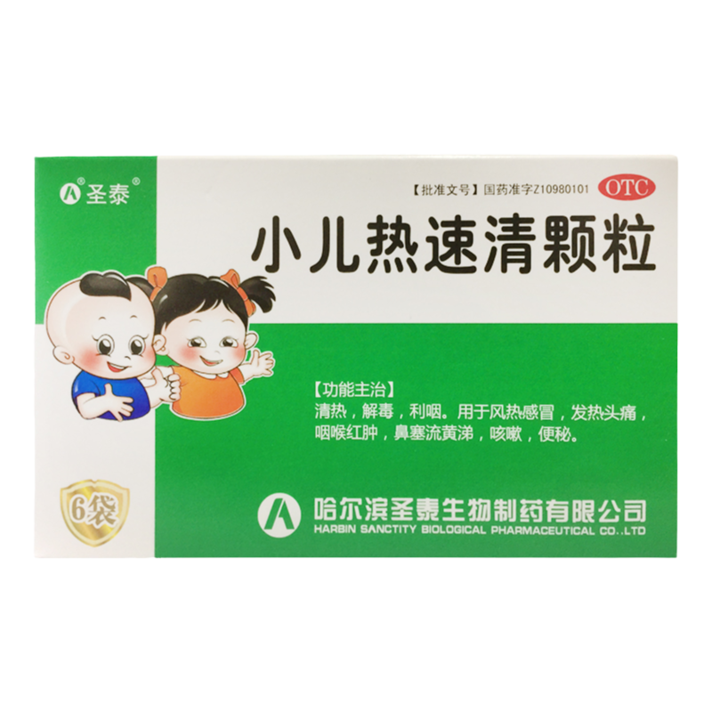 【圣泰】小儿热速清颗粒2g*6袋/盒