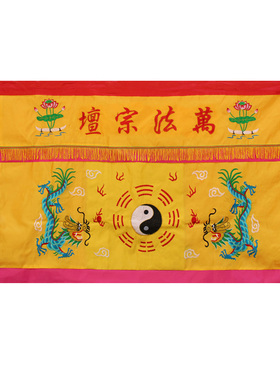 道家道法自然黄色双龙桌围