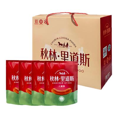 秋林里道斯红肠儿童肠礼盒 四袋组合装 秋林东北特产 特色风味