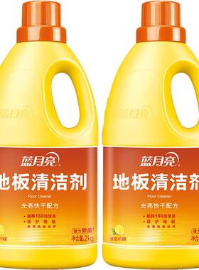 蓝月亮地板清洁剂2kg*2瓶除菌